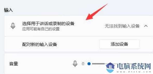 Win11麦克风插上没反应怎么办？Win11麦克风插上没反应问题解析