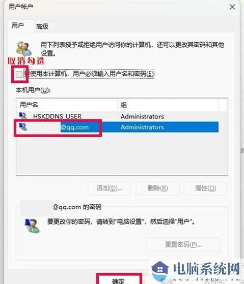 win11怎么都去不掉开机密码怎么办？win11怎么都去不掉开机密码解决