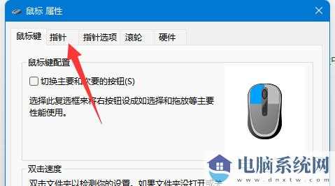 Win11鼠标指针皮肤怎么设置？Win11鼠标指针皮肤设置方法