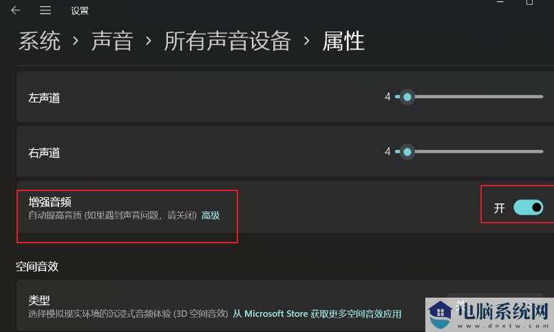 win11怎么设置增强音频？win11打开增强音频方法