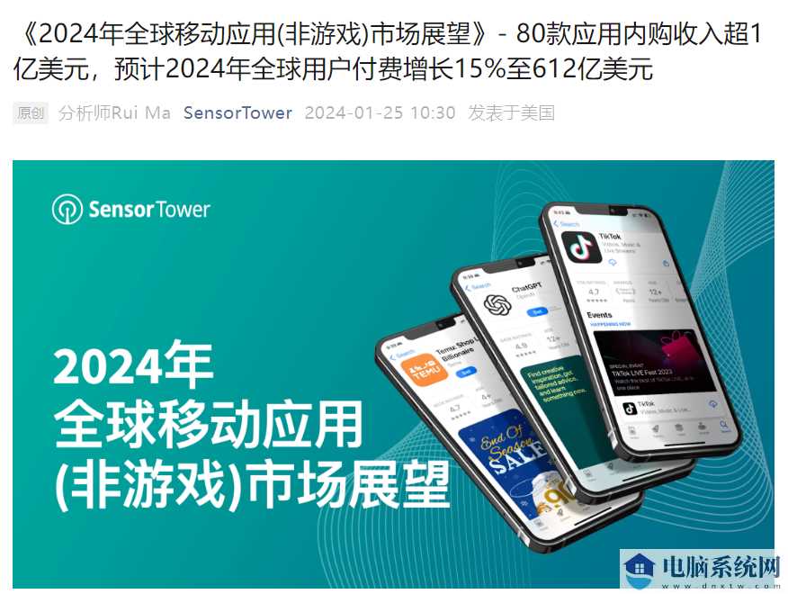 Sensor Tower：2023 年全球非游戏移动