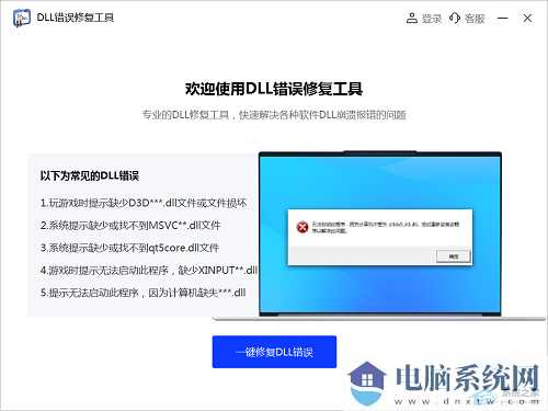 Win11开启游戏提示d3dx9.dll丢失无法打