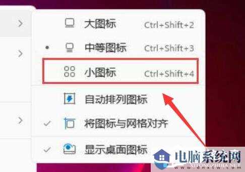 Win11桌面图标怎么设置大小？