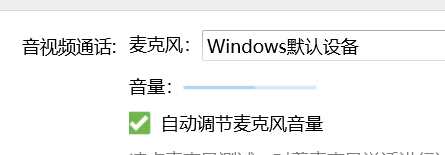 win11麦克风音量乱跳怎么办？win11麦克风音量乱跳问题解析