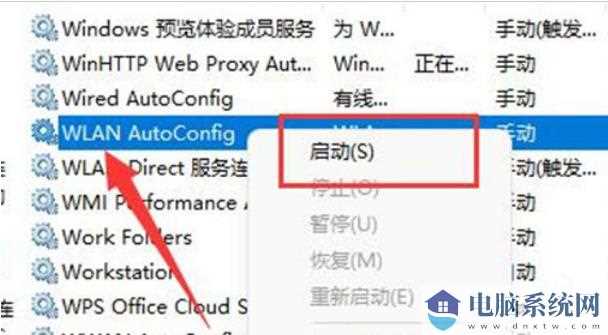 Win11无法启动wlan autoconfig怎么办？