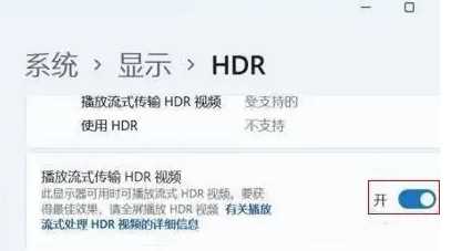 win11 hdr怎么开启