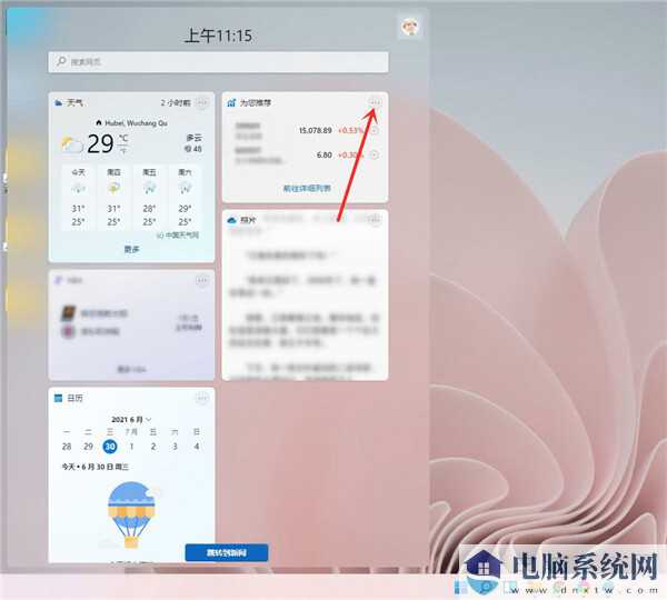 win11如何关闭资讯和兴趣？windows11关闭资讯的方法