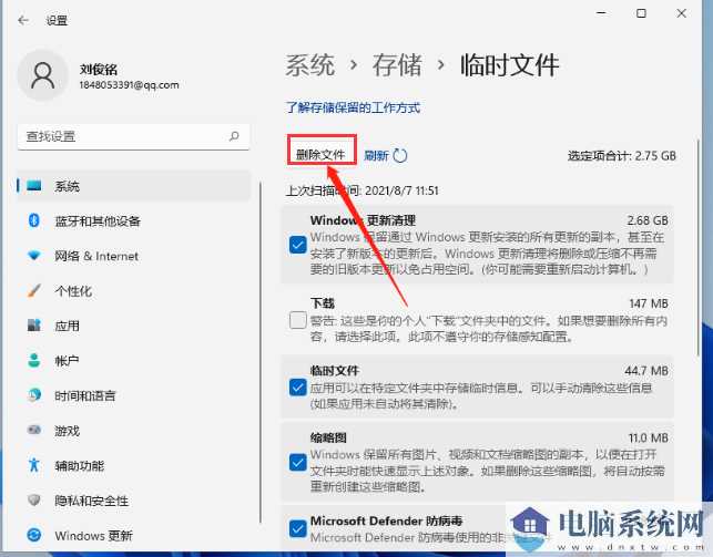 win11怎么清理临时文件？win11删除临时文件操作方法