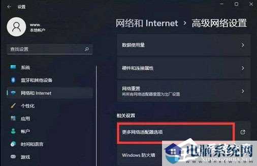 Win11怎么手动设置ip地址和dns