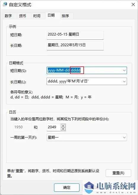 win11时间显示星期几怎么设置？