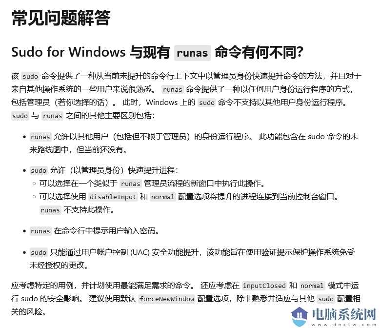 微软发布 Win11 支持文档：解释 sudo 