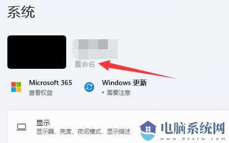 Win11电脑名如何更改