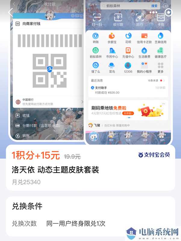 支付宝 App 上线洛天依“招财进宝”联