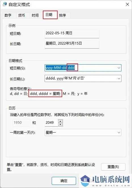 win11时间显示星期几怎么设置？