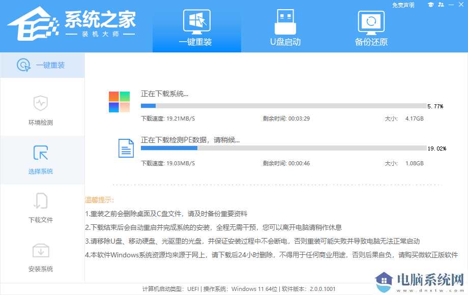 Win11如何重装系统？