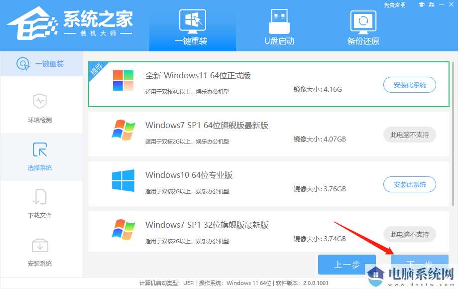 联想笔记本如何重装Win11系统