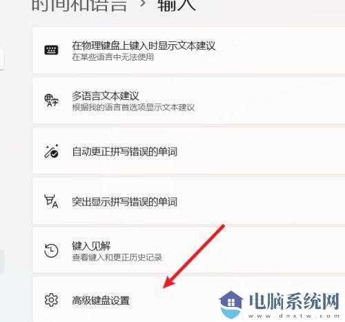 win11如何设置中英文切换快捷键？