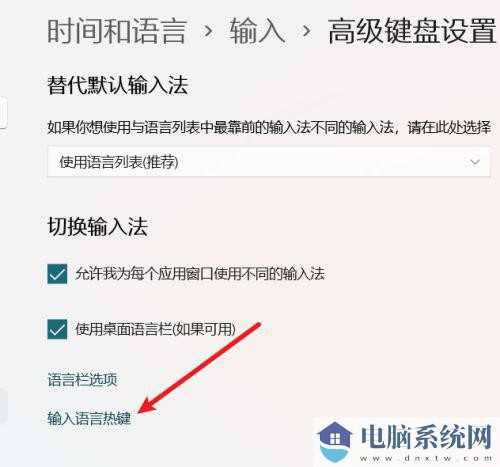 win11如何设置中英文切换快捷键？