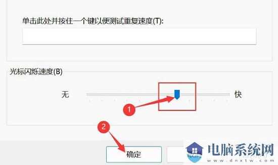 win11怎么修改光标闪烁速度？win11光标闪烁速度调整方法