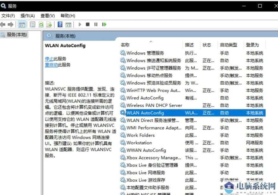 win11网络图标消失无法联网怎么办？