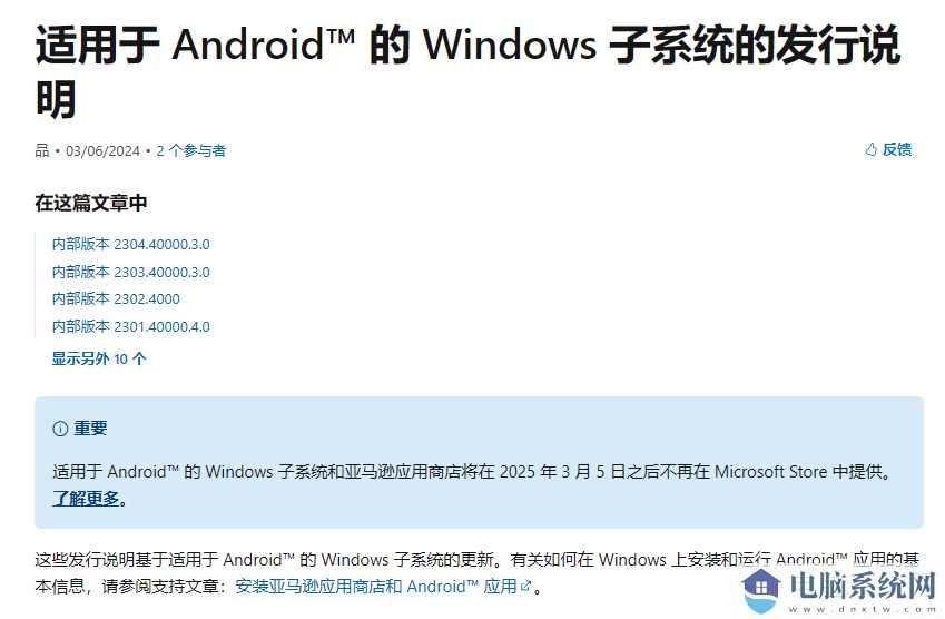 3 月 5 日后微软将终止对 Windows 安卓