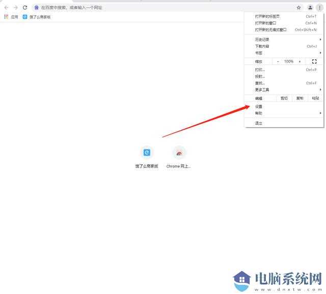 谷歌浏览器如何更改默认主页？