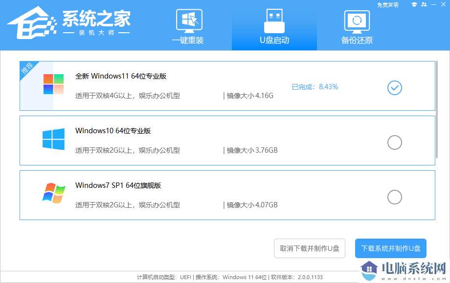 惠普光影精灵10用U盘重装系统Win11教程