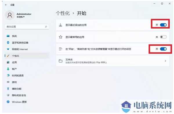 win11开始菜单如何关闭最近使用文件显示？