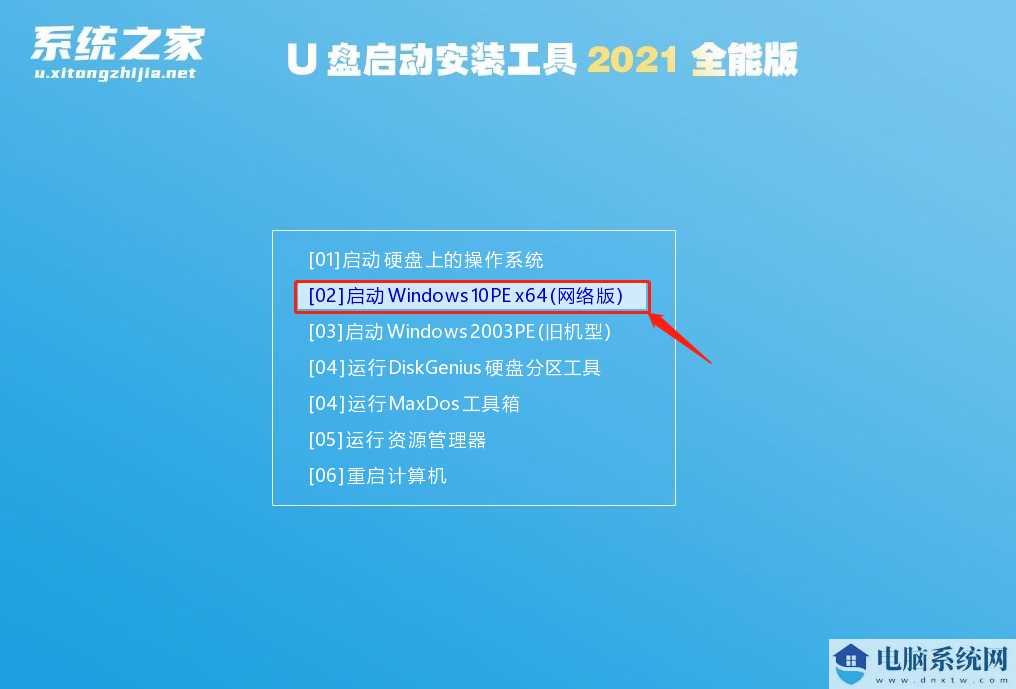 系统之家装机大师使用方法