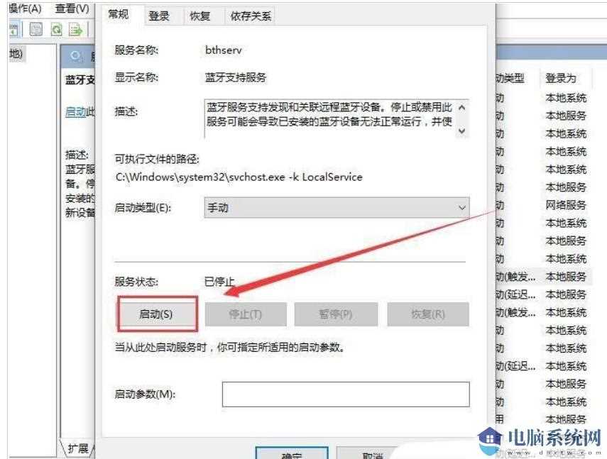 win11蓝牙不能连接怎么办？win11蓝牙不能连接只能配对问题解析