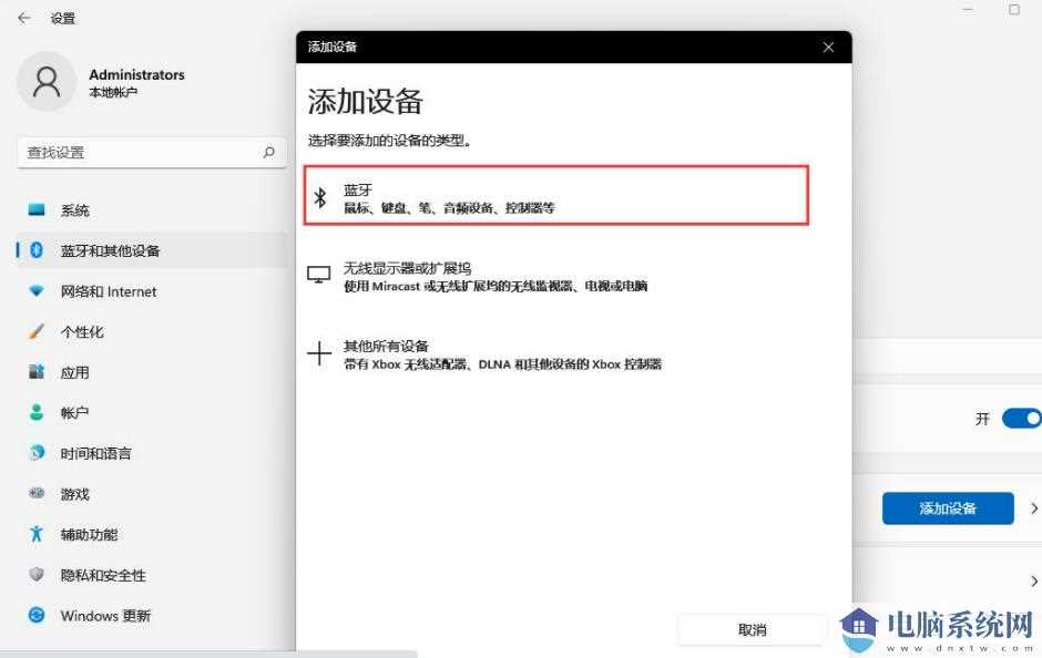 win11蓝牙不能连接怎么办？win11蓝牙不能连接只能配对问题解析