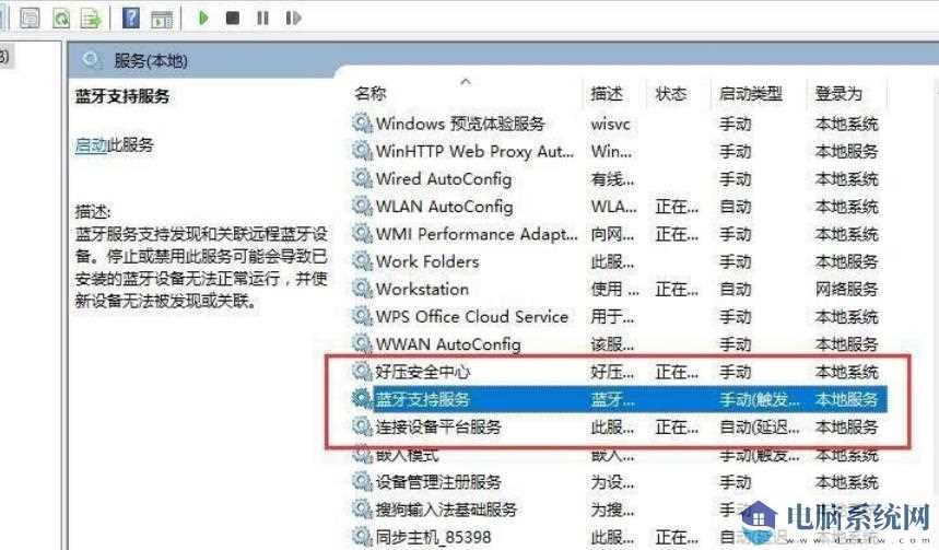 win11蓝牙不能连接怎么办？win11蓝牙不能连接只能配对问题解析