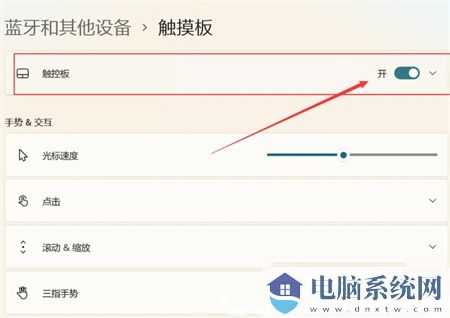 win11触摸键盘怎么调出来？win11触摸板怎么打开方法介绍