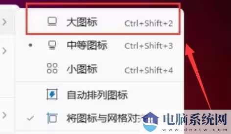 win11桌面图标大小怎么调？win11桌面图标大小调整方法