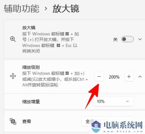 win11放大镜放大150怎么操作？win11放大镜放大缩小快捷键分享