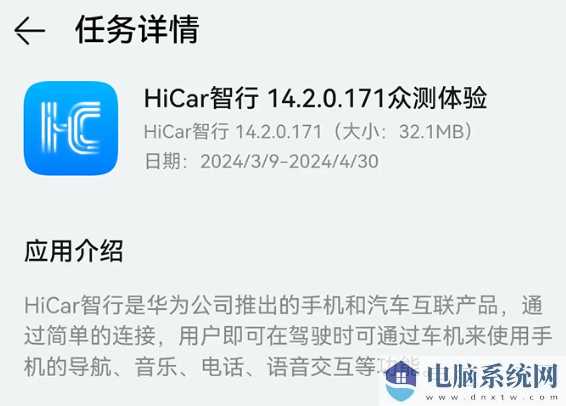 华为 HiCar 智行 14.2.0.171 众测更新