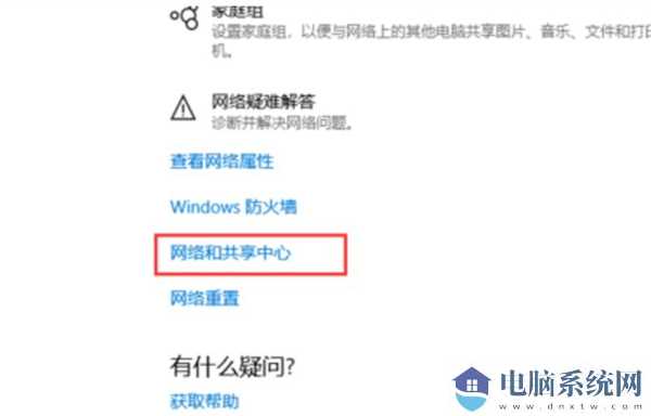 Win10无法访问局域网其它电脑怎么办