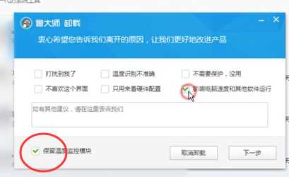 win11鲁大师怎么卸载？win11鲁大师卸载干净教程