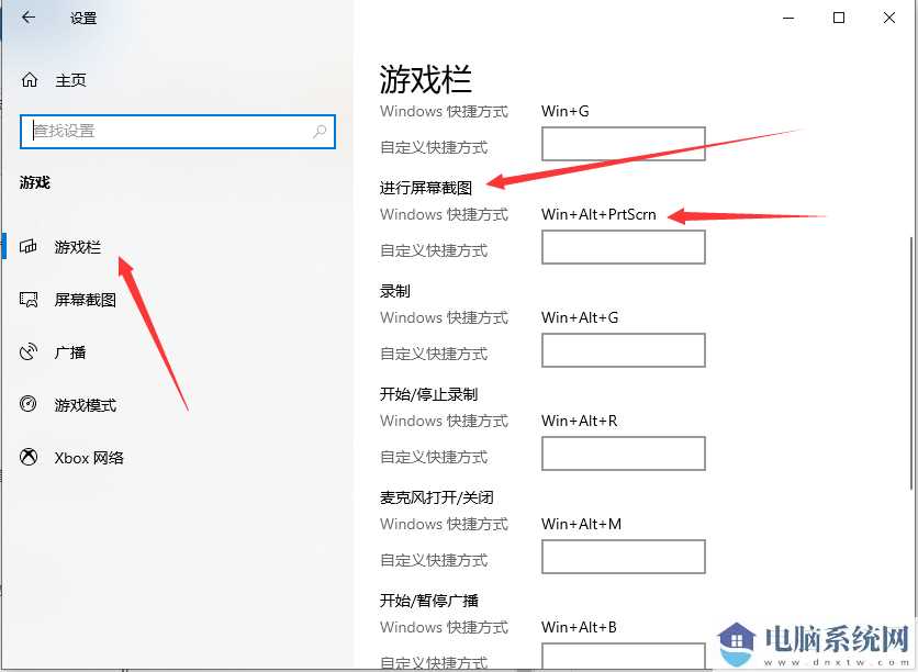 Win10怎么使用快捷键截图？