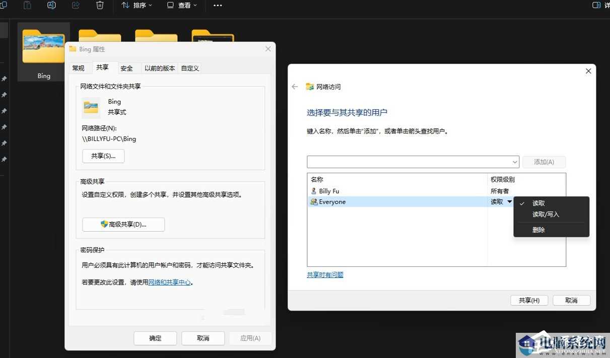 Win11配置共享文件夹的两种方式