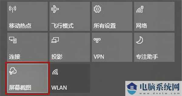 Win10怎么使用快捷键截图？