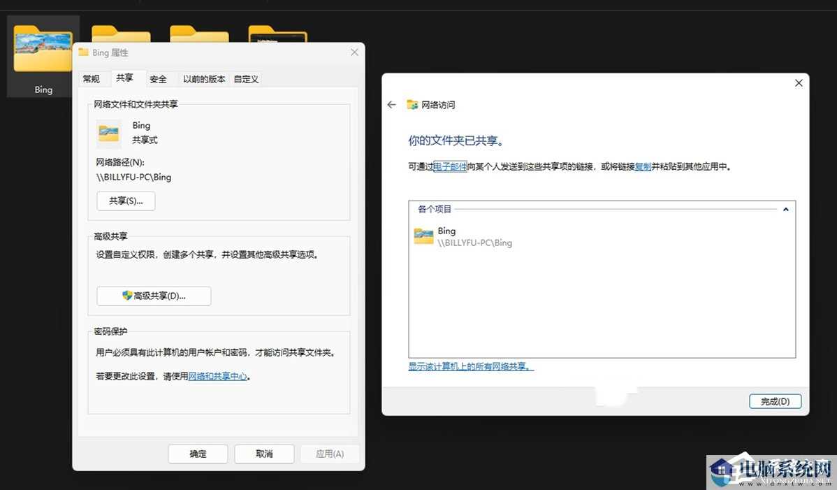 Win11配置共享文件夹的两种方式