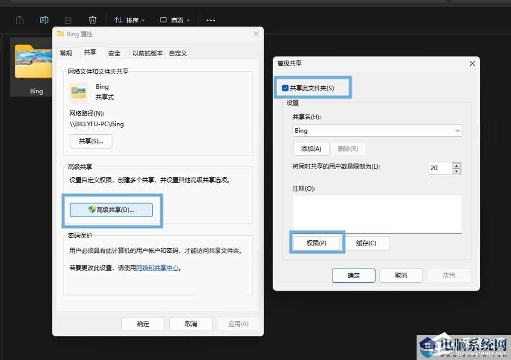 Win11配置共享文件夹的两种方式