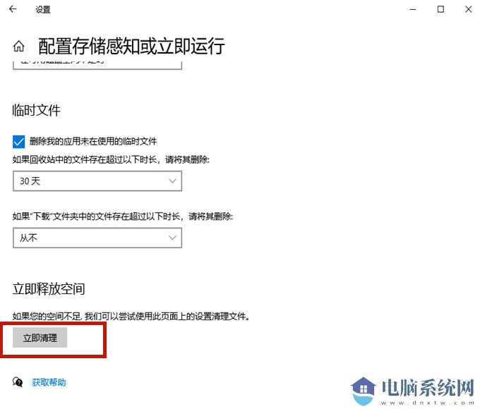 Win10系统怎么清理c盘无用文件