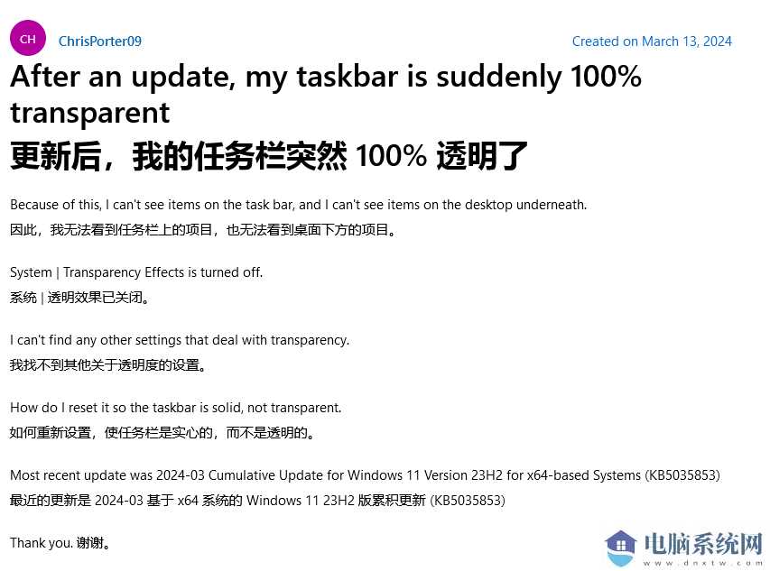 Win11 任务栏变透明：第三方工具不兼容