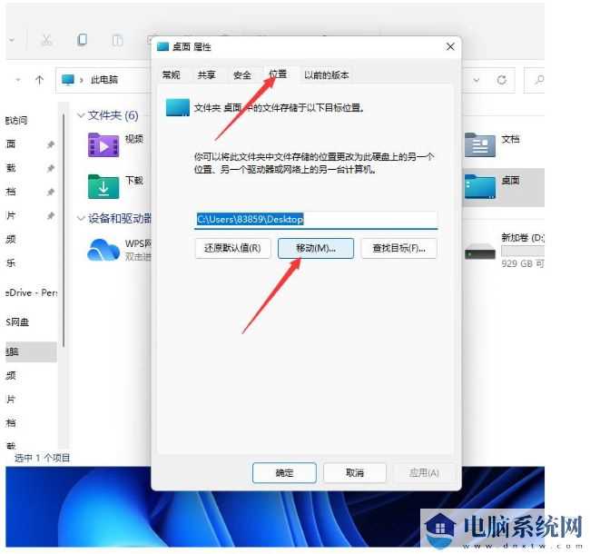 win11桌面存储路径如何从D盘改回C盘？