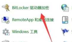 win11怎么关闭bitlocker加密？win11关闭bitlocker加密设置教程