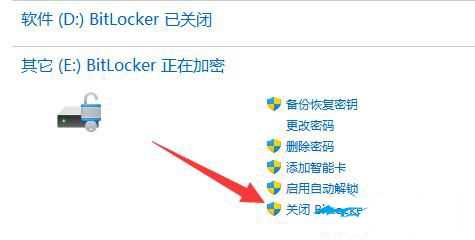 win11bitlocker驱动器加密怎么解除？