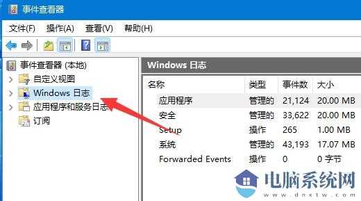 Win11怎么查看电脑日志？Win11查看电脑日志方法教程