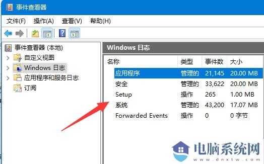 Win11怎么查看电脑日志？Win11查看电脑日志方法教程